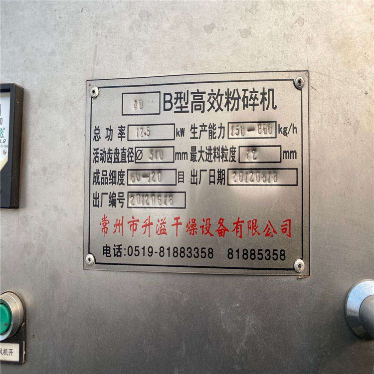 二手多功能粉碎机二手中药粉碎机销售报价