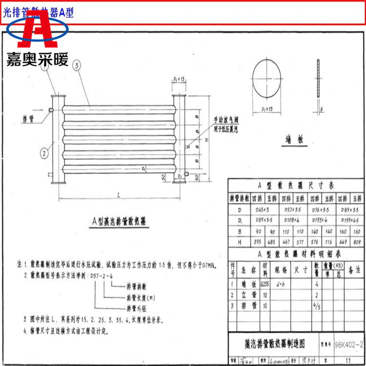 采暖散热器安装图集图片