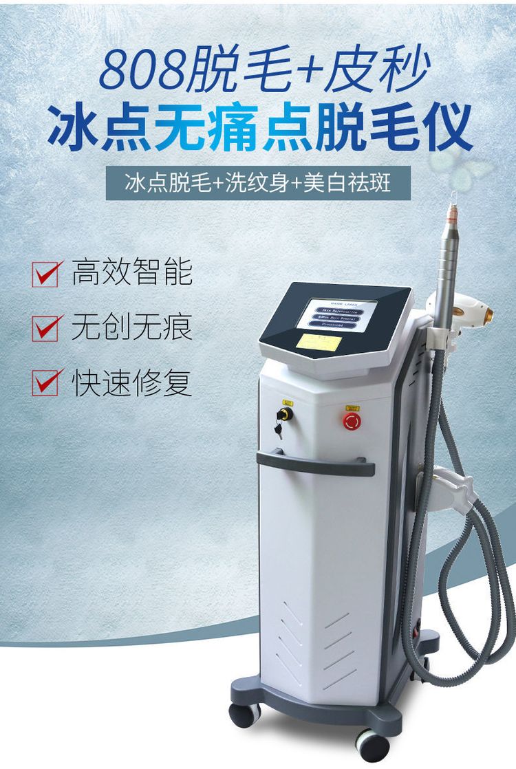 购买808无痛脱毛仪设备