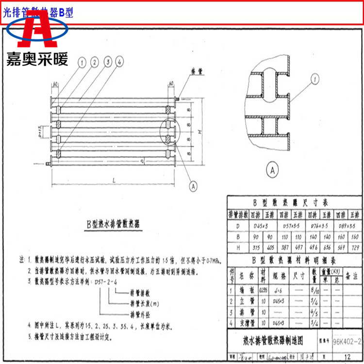 熱水排管散熱器規格型號d108*2000*5