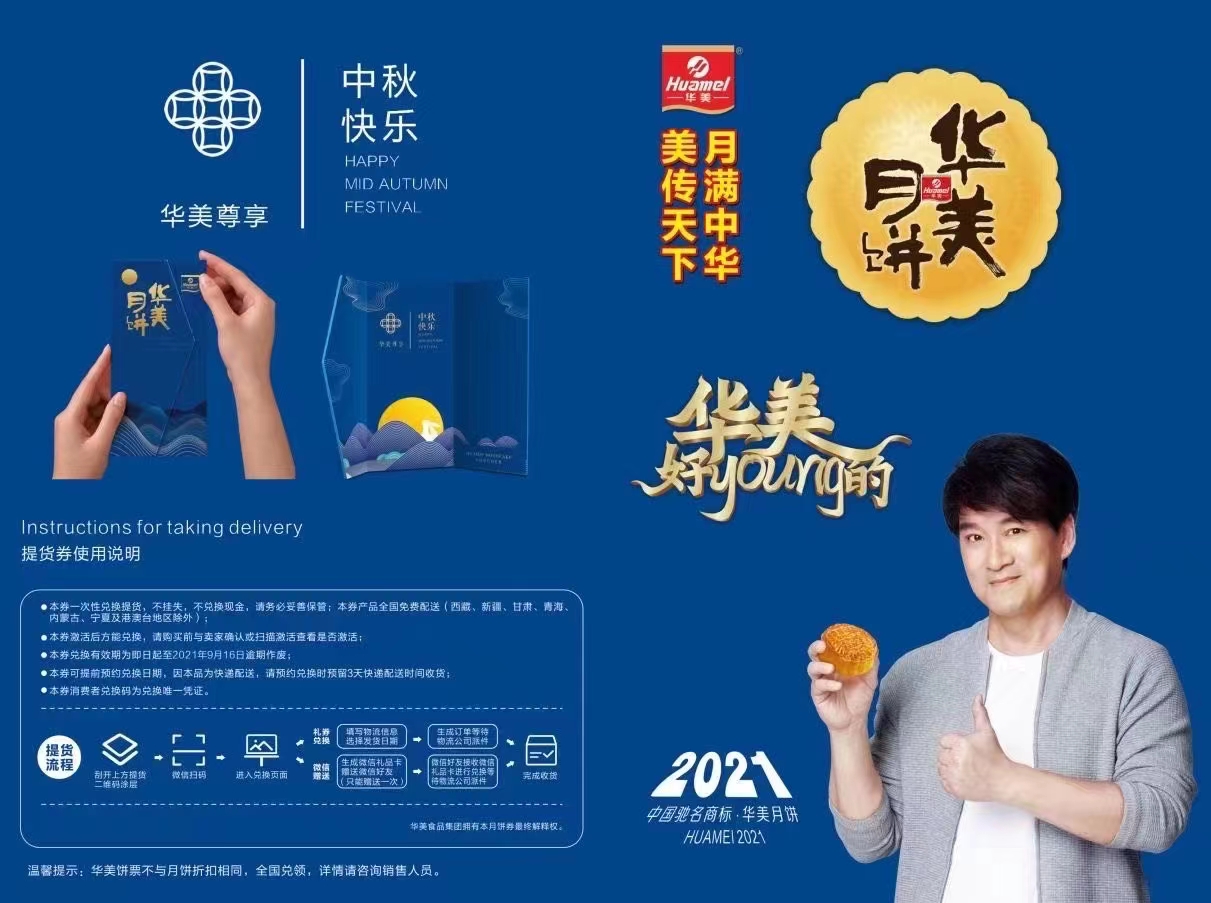 湖南安化县华美月饼总部华美月饼团购中心_东莞市华锦良品供应链管理