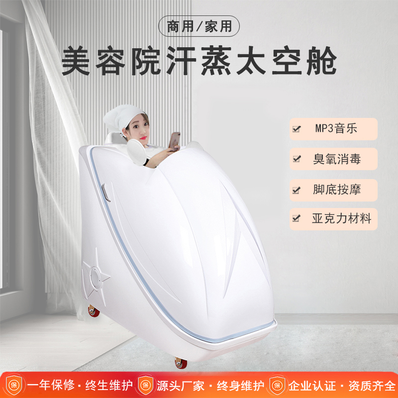 满月发汗太空舱熏蒸床太空舱