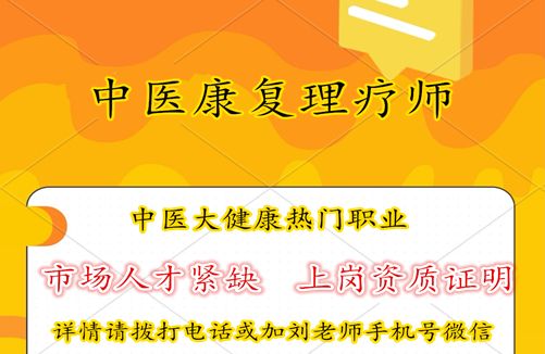 遼寧新通知2022年中醫康復理療師培訓內容考試項目