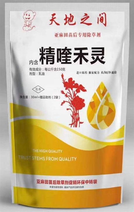 远志专用除草剂药材除草剂批发