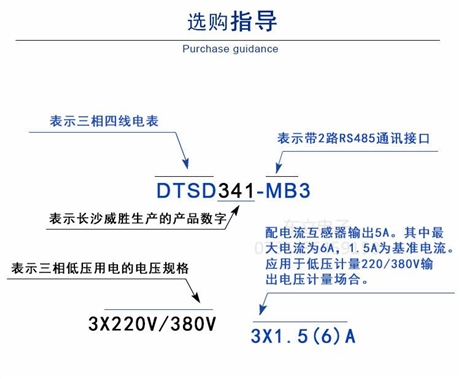 湖南長沙威勝集團電能表DTSD341三相四線電子式多功能計量電表3×220/380V