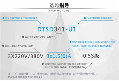 海南長沙威勝DTSD341三相四線電子式多功能計量電表