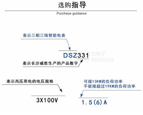 黑龍江長沙威勝DSZ331三相三線3*100V多功能電能表