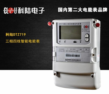香港深圳市科陸電表DTZ719三相四線智能多功能電表國網電表