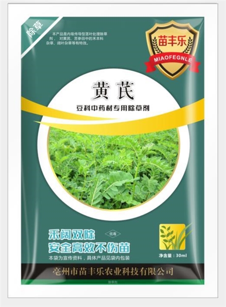 黄芪中药材专用除草剂大量批发