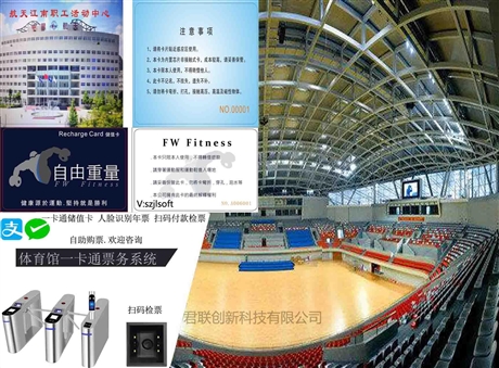 体育馆会员卡系统功能齐全广东省汕尾市