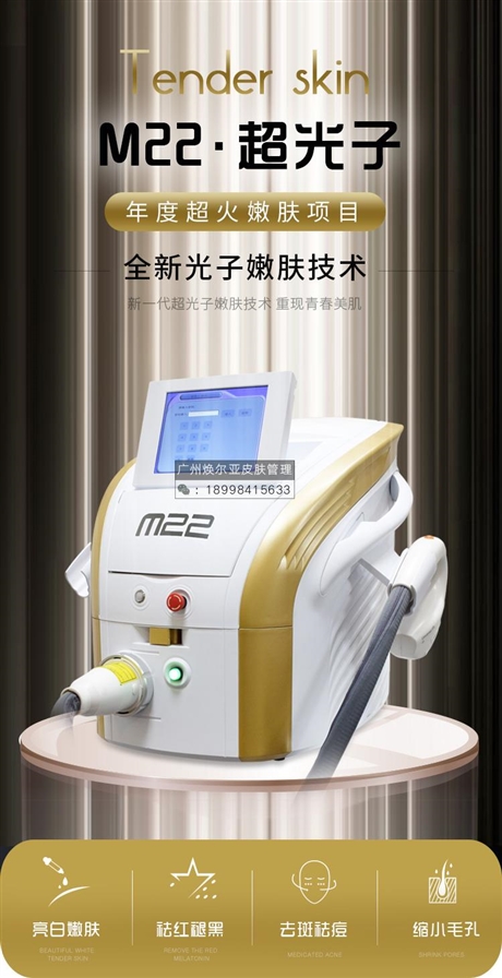 第七代m22光子嫩肤是那个国家的作用