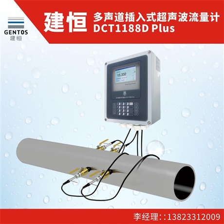 陜西渭南市建恒插入式8聲道超聲波流量計(jì)原理