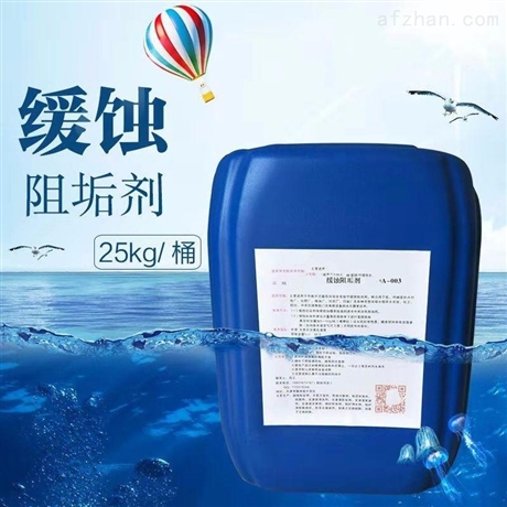 反渗透清洗阻垢剂 纯水设备专用阻垢剂