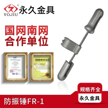 防護(hù)金具防震錘FG-70預(yù)絞絲防護(hù)金具耐張補(bǔ)強(qiáng)條