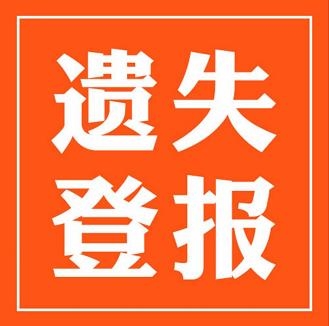 徐州日报登报电话主流报纸