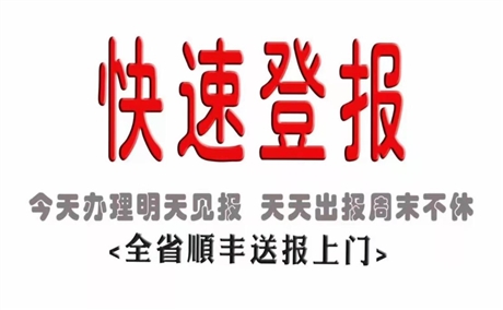 內(nèi)蒙古法制報(bào)登報(bào)聯(lián)系電話