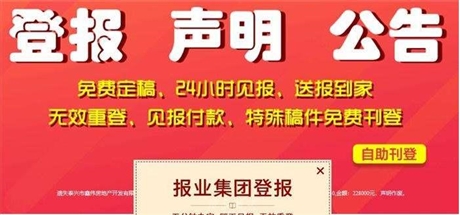 江南时报登报业务电话在线办理