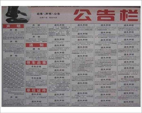 问下淄博晚报登报电话