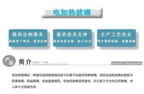 視窗加熱玻璃設(shè)備