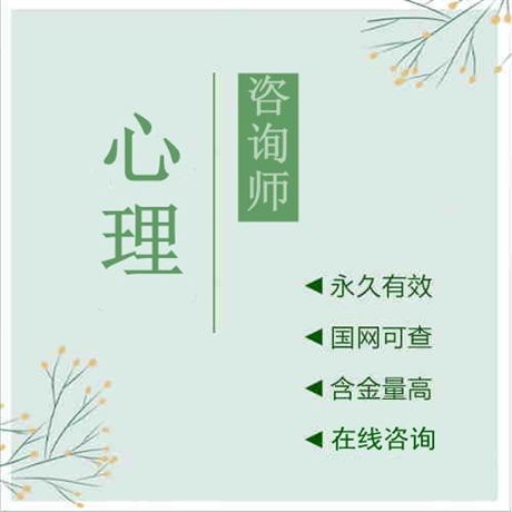 高级高级心理咨询师好考吗需要多少钱报名