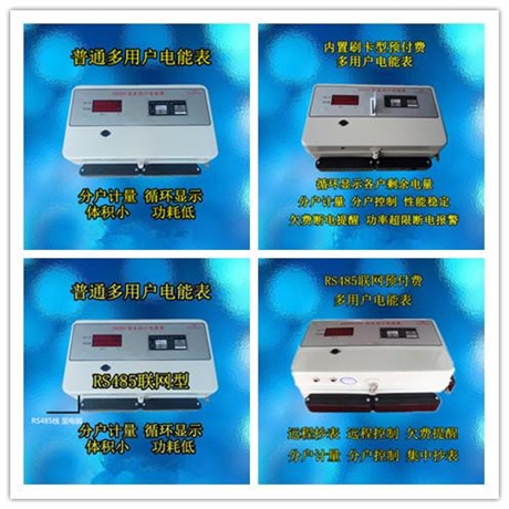 內(nèi)蒙古聯(lián)網(wǎng)遠傳多用戶電能表供應商