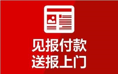 烟台日报声明启示登报