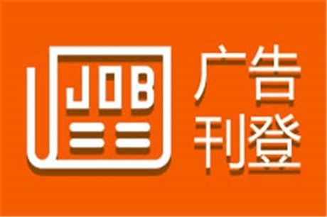 云南經(jīng)濟(jì)日?qǐng)?bào)減資登報(bào)電話