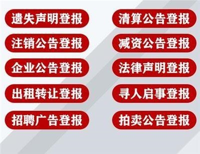 昆明日報便民登報電話