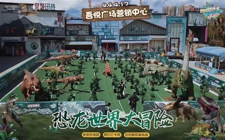 恐龙展活动 附近恐龙模型租借