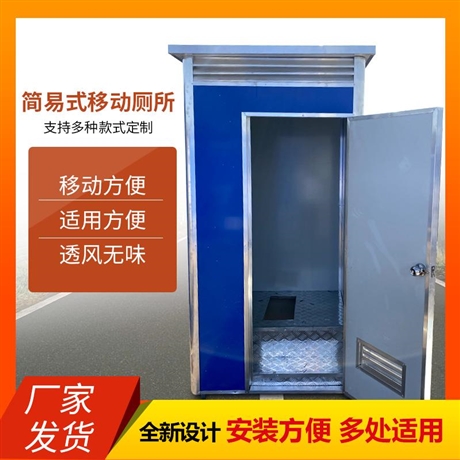 江蘇-徐州環(huán)保移動(dòng)廁所 哪家好