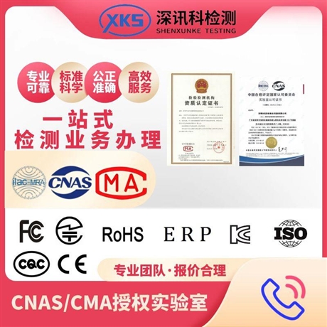 北京市環(huán)境可靠性UV老化測(cè)試第三方檢測(cè)機(jī)構(gòu)檢測(cè)報(bào)告