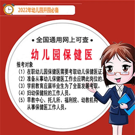 每年考幼兒園保健醫(yī)證的時間、需要多少錢