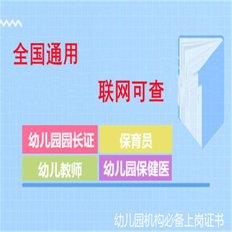 全國幼兒園保健醫(yī)證考試時間2022年及報考條件