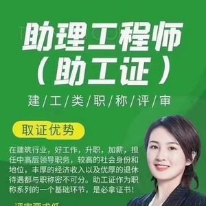 具體介紹助理工程師職稱申報條件點擊進入