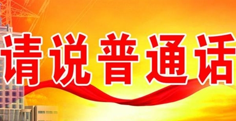 青海教资认定必备的普通话二甲考试报名网