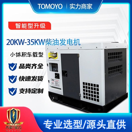25kw箱式柴油發(fā)電機(jī)競標(biāo)用