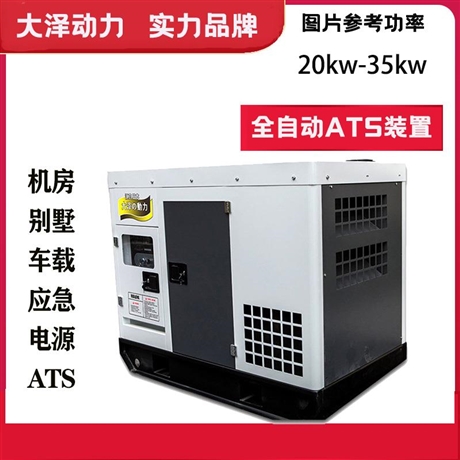 25kw柴油三相發(fā)電機(jī)可訂制