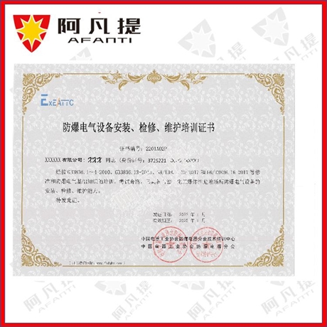 內(nèi)蒙古申請(qǐng)防爆電氣設(shè)備安裝檢修維護(hù)資格證