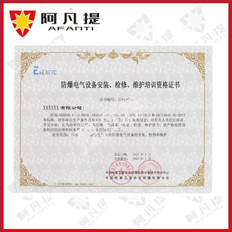 杭州申請(qǐng)防爆電氣設(shè)備安裝檢修維護(hù)資格證