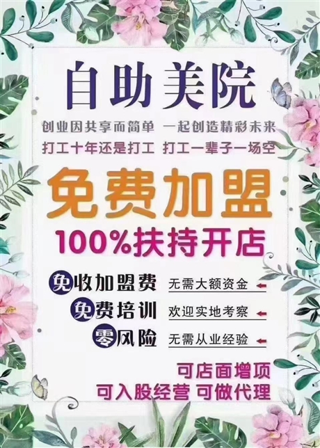 女人的春天減肥連鎖店