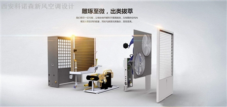西安高新區(qū)辦公室風(fēng)管機(jī)中央空調(diào)哪個(gè)好