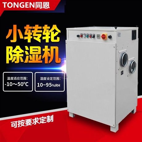 同恩品牌茶葉烘干除濕器 恒溫恒濕機全國聯(lián)保