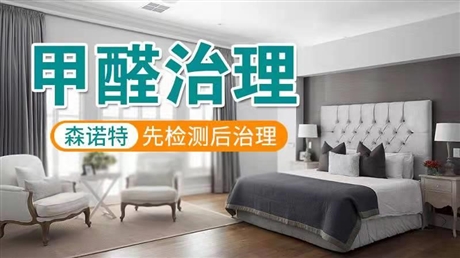 西安市西咸新區(qū)室內(nèi)除甲醛電話除甲醛除異味