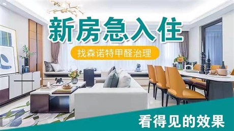西安市西咸新區(qū)辦公室除甲醛哪家正規(guī)甲醛清除