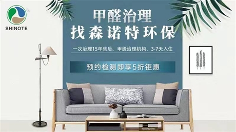 西安市西咸新區(qū)辦公室除甲醛哪家好甲醛清除