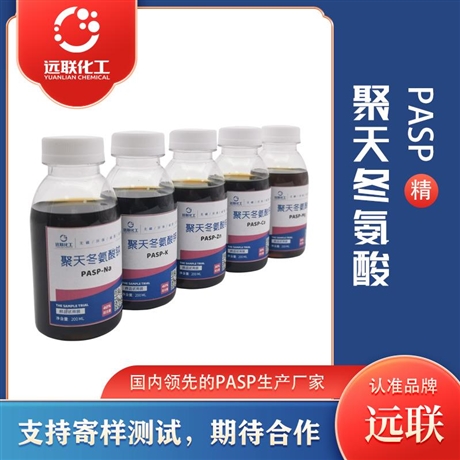 山东厂家聚天门冬氨酸镁CAS#35608-40-6拌种生根剂无磷