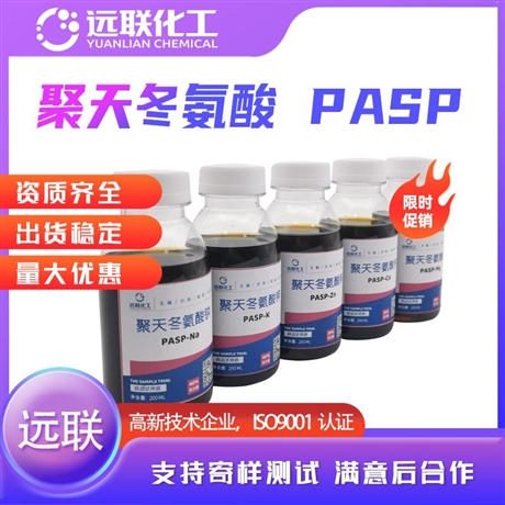 山東廠家聚天門冬氨酸鉀CAS#促生根綠色