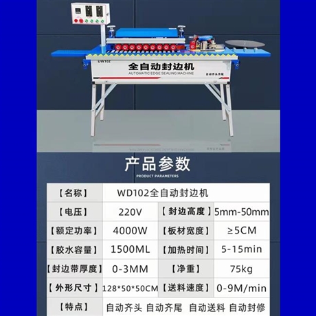 全屋定制全自动高速封边机双面修边