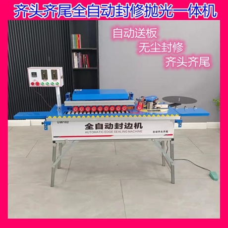 木工全自动家装小型封边机自动封修