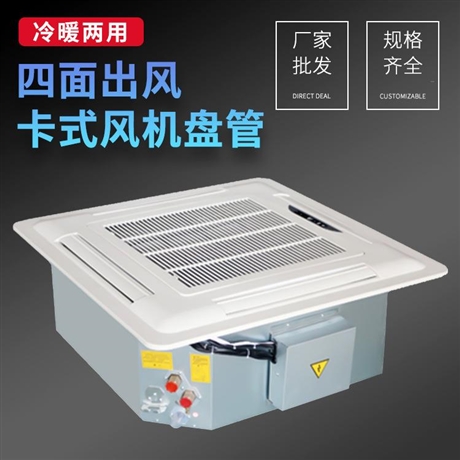 凱億 FP-02型5匹冷暖節(jié)能空調(diào) 酒店禮堂中央空調(diào)盤管